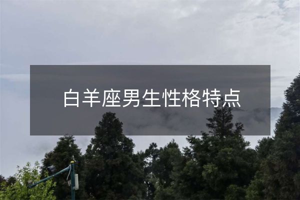 http://www.zsmingsu.com/d/file/bazimingli/ms/2023-05-12/1b65445cd3b6af67be73b5d18283681f.jpeg