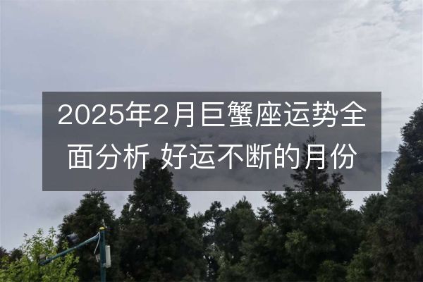 http://www.zsmingsu.com/d/file/xz/cancer/2025-01-26/0726c06a0a3300e85575d062ebfb7a08.jpeg