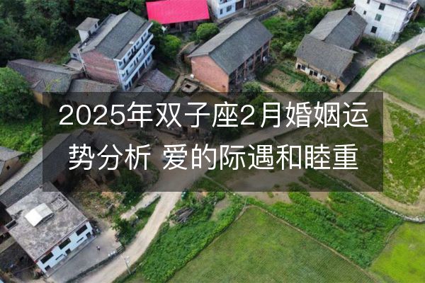 http://www.zsmingsu.com/d/file/xz/gemini/2025-02-12/75a42b2b072edd543d5562a737b10122.jpeg