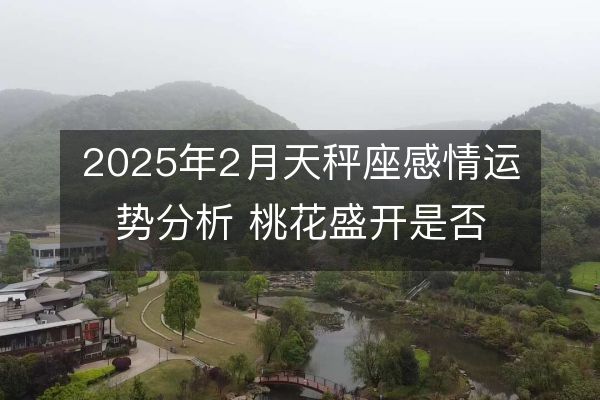 http://www.zsmingsu.com/d/file/xz/libra/2025-02-16/a54a62ab245405d546d441119aea9cbc.jpeg