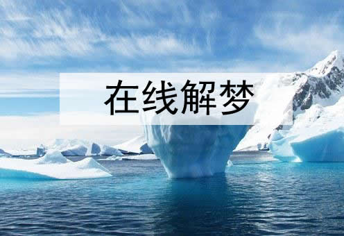 夢見吃煎魚是什么意思