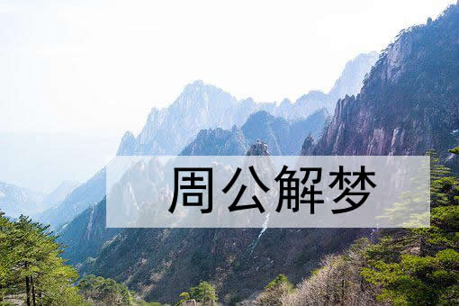 夢見朋友找我玩是什么意思